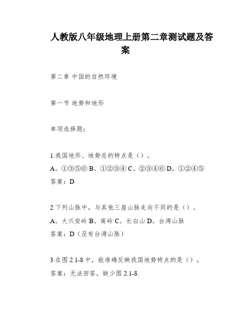 人教版八年级地理上册第二章测试题及答案
