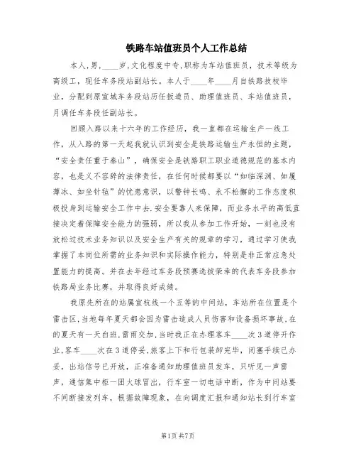 铁路车站值班员个人工作总结(3篇)