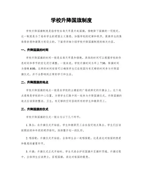 学校升降国旗制度