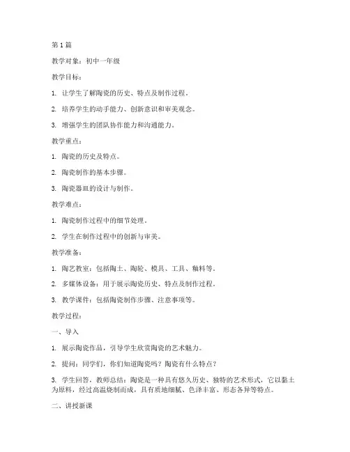 陶艺教育教案设计案例(3篇)