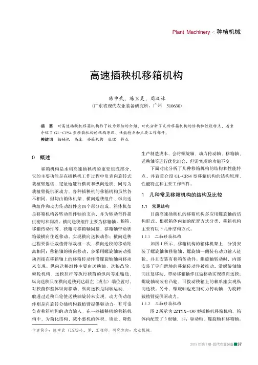 高速插秧机移箱机构