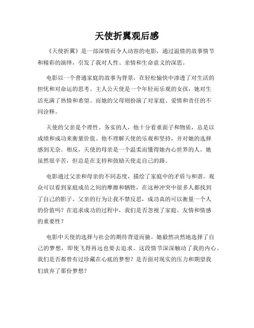 天使折翼观后感