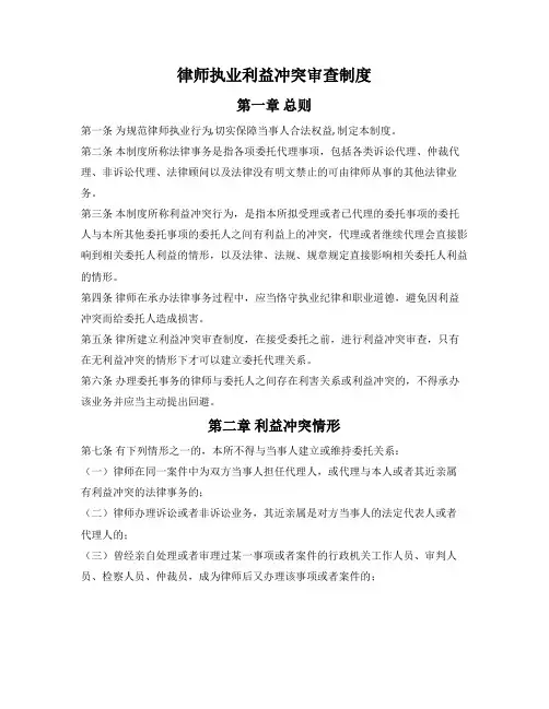 律师执业利益冲突审查制度