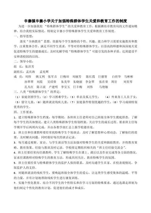 八类特殊群体制度