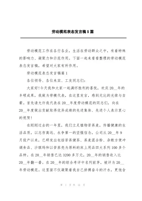劳动模范表态发言稿5篇