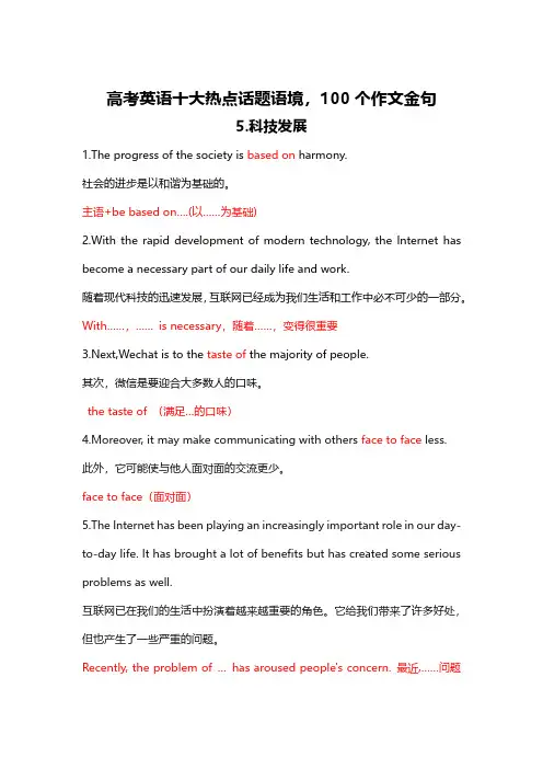 高考英语十大热点话题语境_三_