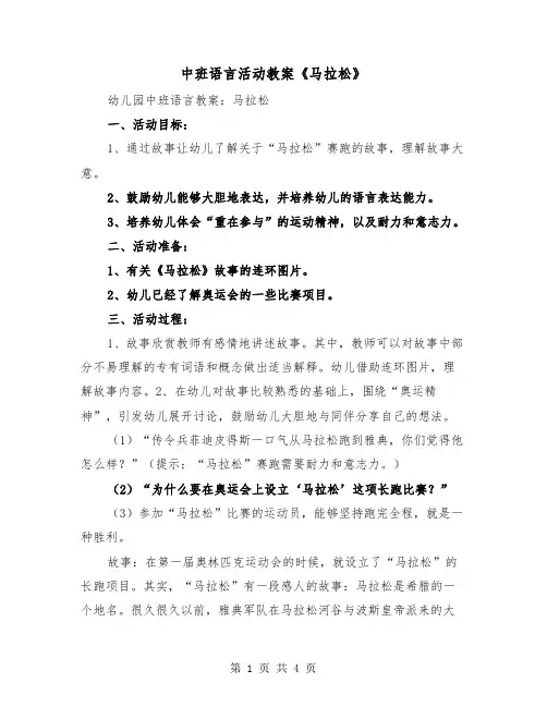 中班语言活动教案《马拉松》（二篇）