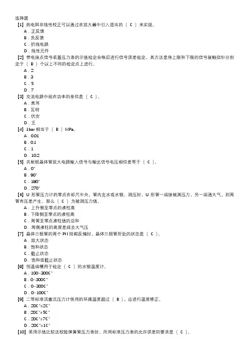 热工仪表及控制装置试验职业技能鉴定题库(初级工)第043套