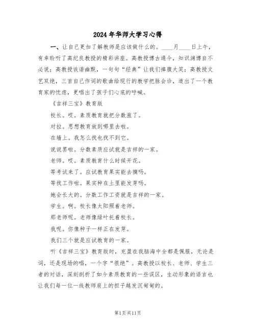 2024年华师大学习心得(二篇)