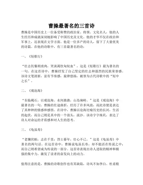 曹操最著名的三首诗