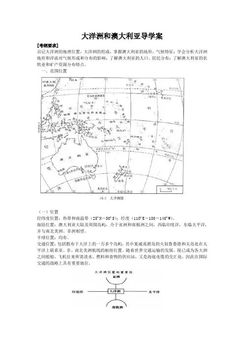 大洋洲和澳大利亚导学案