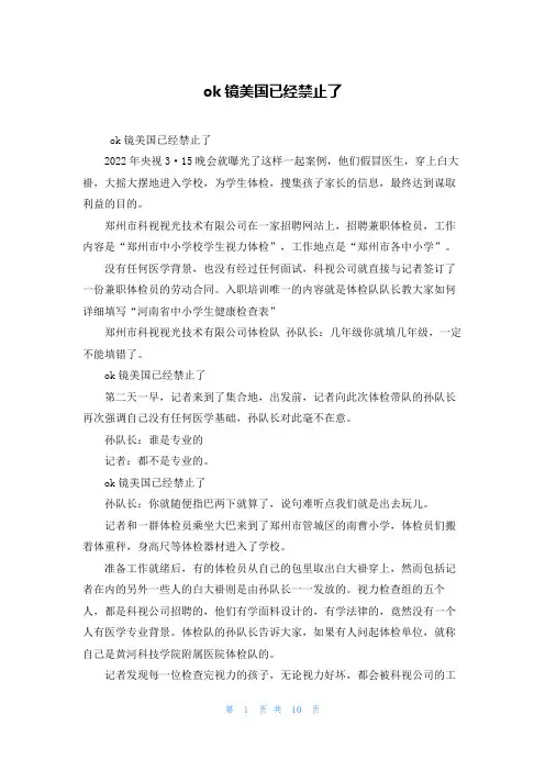 ok镜美国已经禁止了