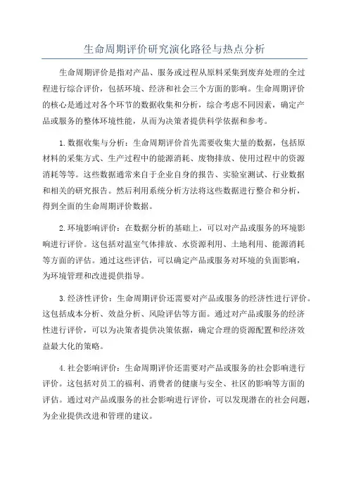 生命周期评价研究演化路径与热点分析
