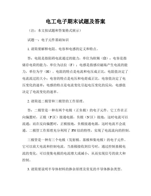 电工电子期末试题及答案