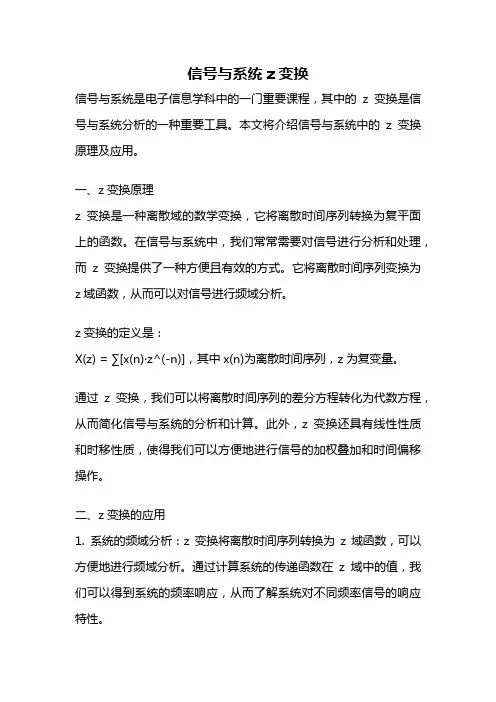信号与系统 z变换