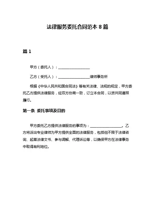 法律服务委托合同范本8篇