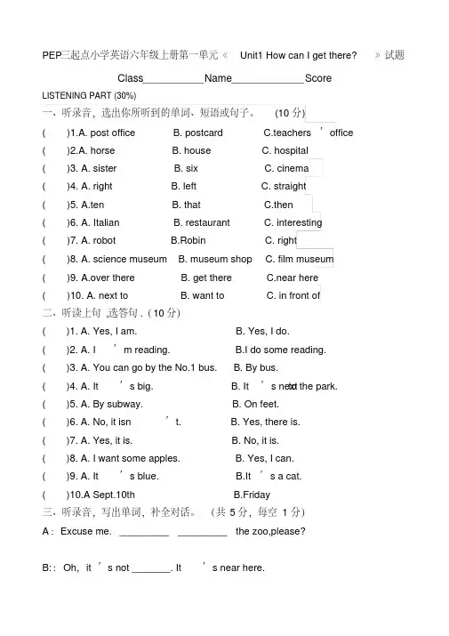 【最新经典文档】2018年PEP三起点英语小学六年级上册单元检测试题全册