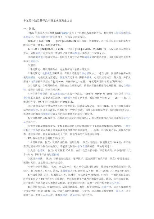 卡尔费休法及其样品中微量水分测定方法