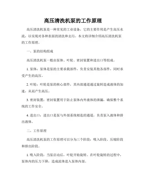 高压清洗机泵的工作原理