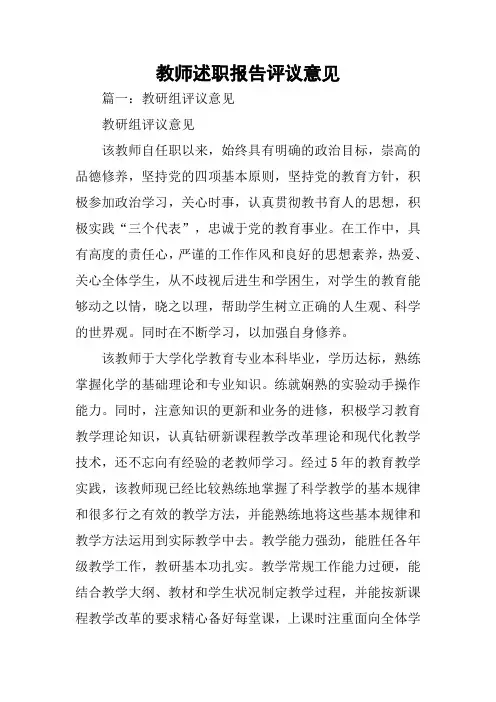 教师述职报告评议意见