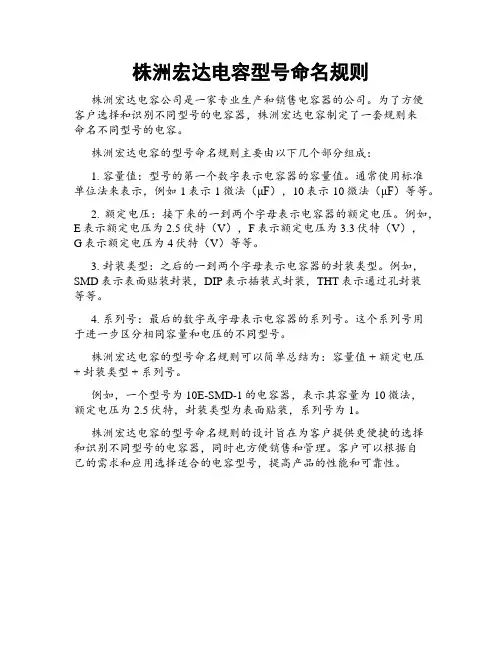 株洲宏达电容型号命名规则