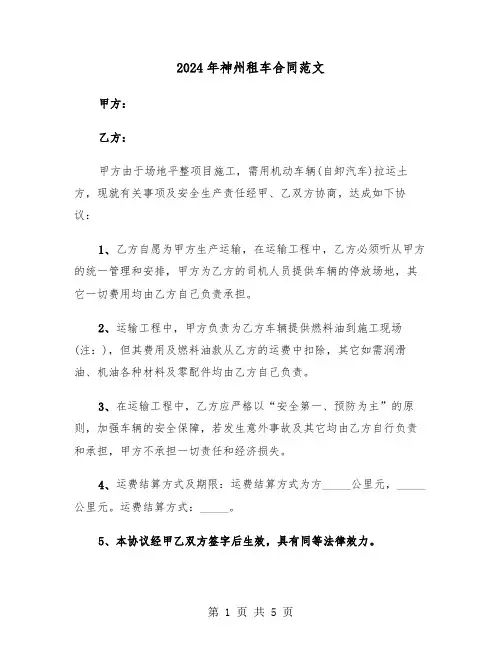 2024年神州租车合同范文（二篇）