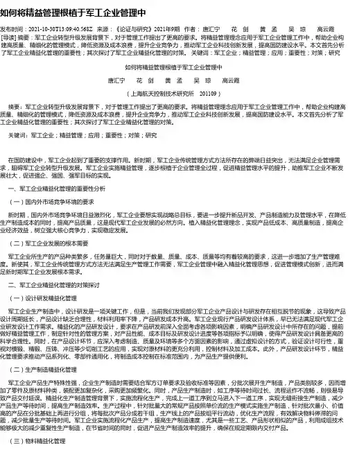 如何将精益管理根植于军工企业管理中