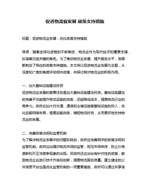 促进物流业发展 政策支持措施
