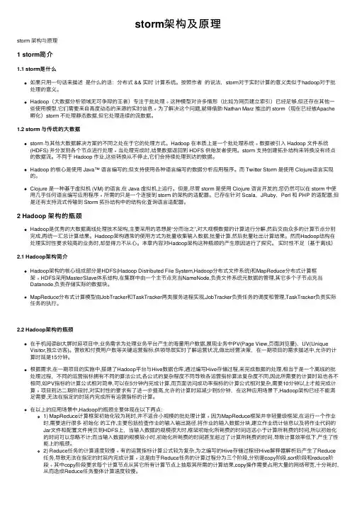 storm架构及原理