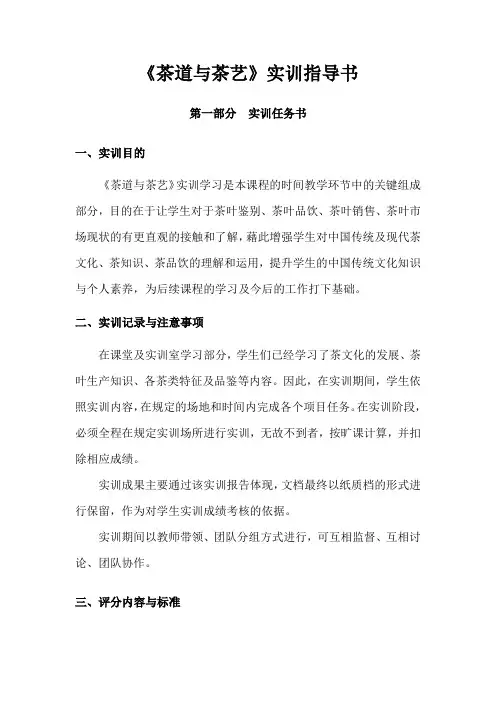 《茶道与茶艺》实训指导书