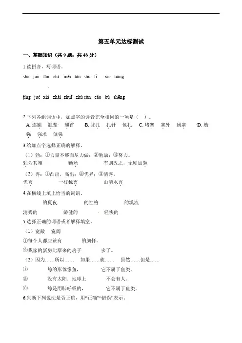 部编版小学语文五年级上册 第五单元达标测试(含解析)