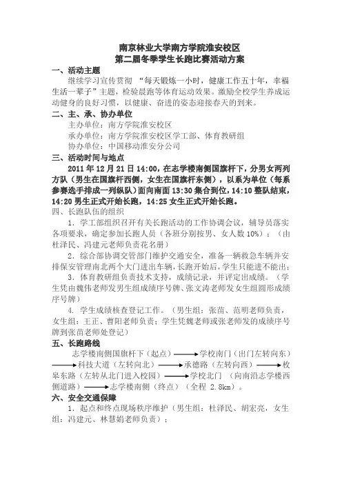 冬季长跑比赛方案