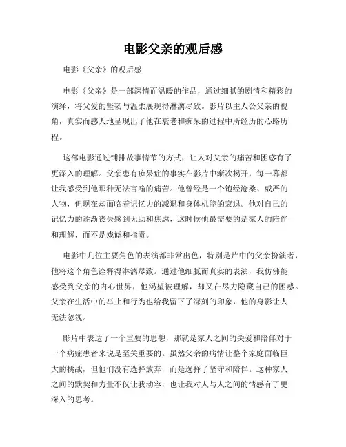 电影父亲的观后感