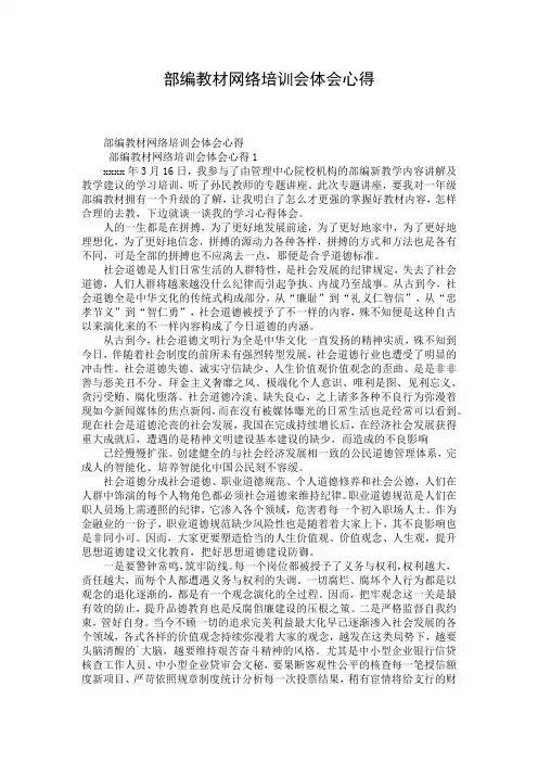 部编教材网络培训会体会心得