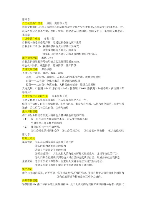 社会学理论(《社会学概论新修》)