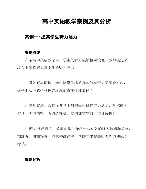 高中英语教学案例及其分析