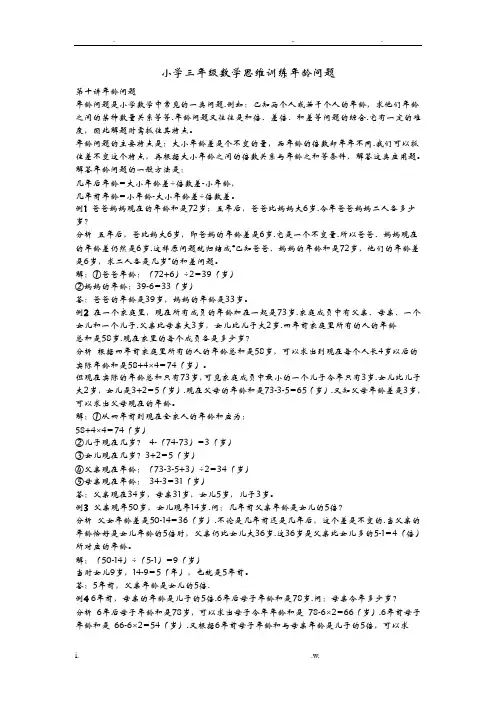 小学三年级数学思维训练年龄问题