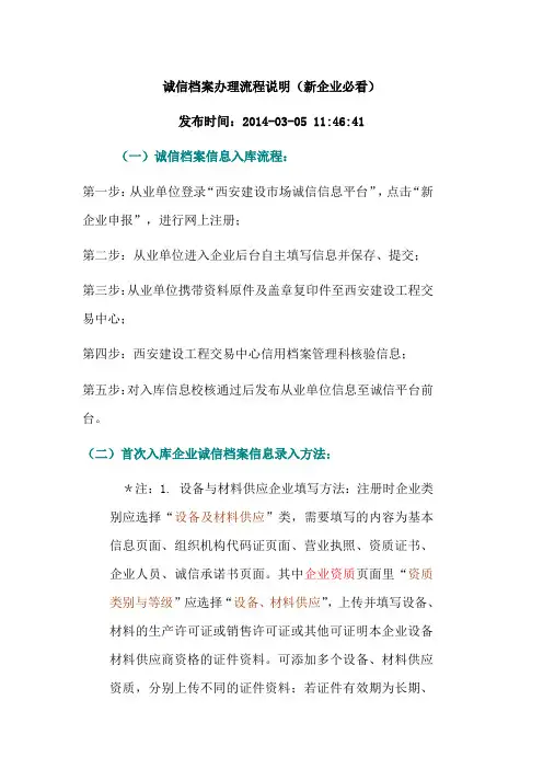 诚信档案办理流程说明(建筑业)
