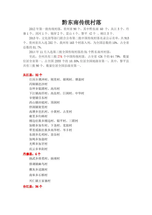 黔东南传统村落