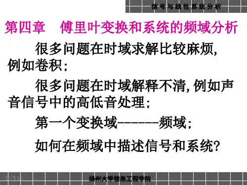 信号与线性系统分析 (第四版)第四章 级数