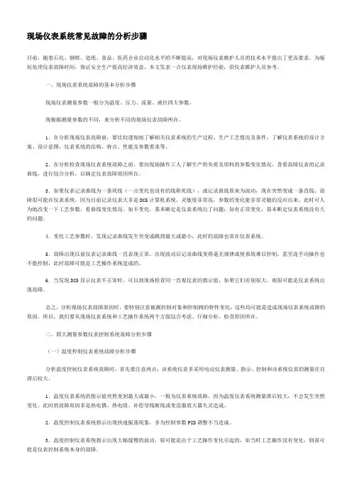 现场仪表系统常见故障的分析步骤