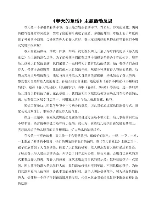 《春天的童话》主题反思