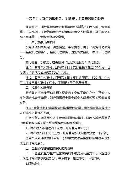 一文全析：支付销售佣金、手续费，全套税务账务处理