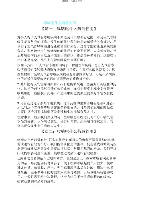 哮喘吃什么药最管用