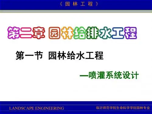 7、喷灌系统水力计算