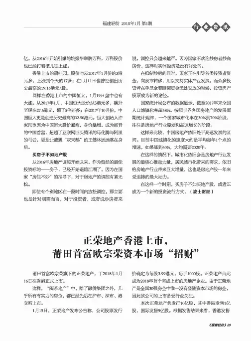 正荣地产香港上市,莆田首富欧宗荣资本市场“招财”