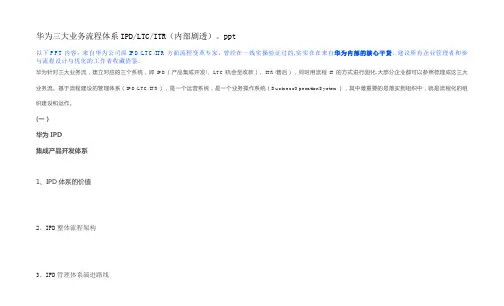 华为三大业务流程,企业运营管理体系建设