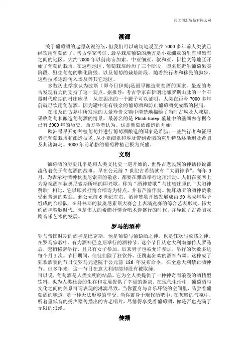 葡萄酒的起源