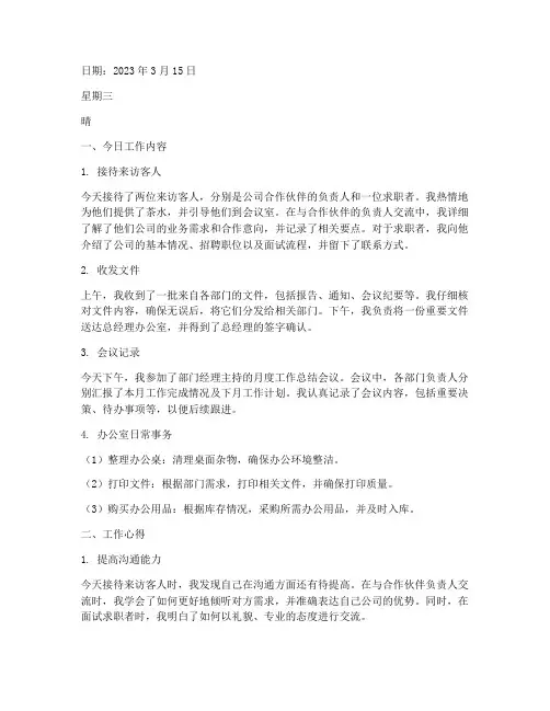 实践文员工作日志