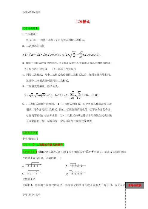 教育最新K12中考数学一轮复习 第4课 二次根式导学案